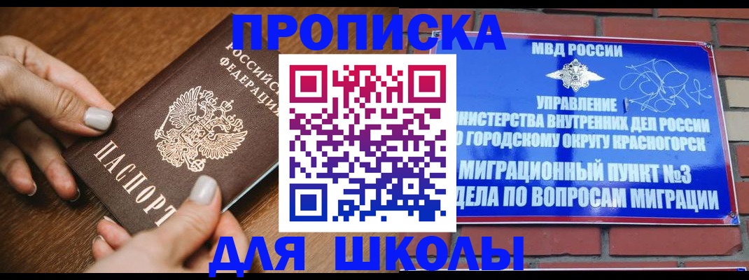 прописка для школы в Каменск-Уральске